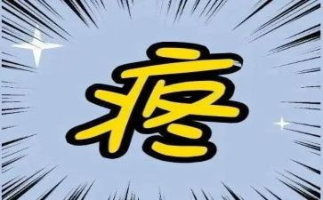 疼痛作文参考8篇
