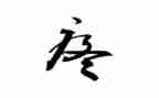 关于疼的作文800字优质6篇