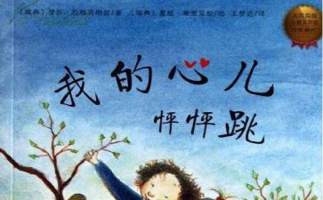 我的心儿怦怦跳四年级上册作文8篇