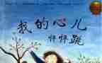 我的心儿怦怦跳四年级上册作文8篇