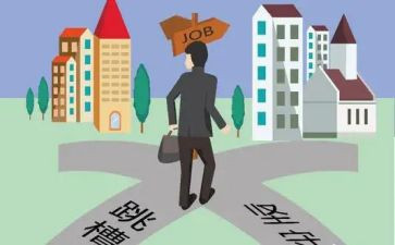 跳槽申请书8篇