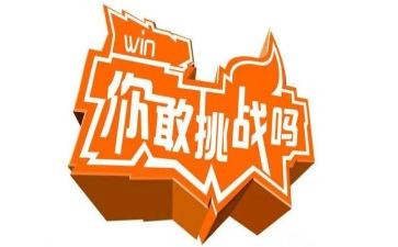 挑战作文通用7篇