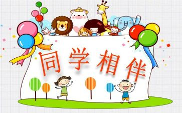 嗯我的同学作文推荐8篇