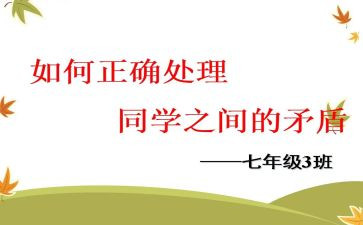 同学间600字作文优质6篇