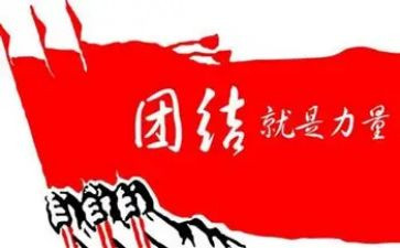 团结合作的心得6篇