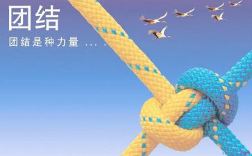 团结友爱作文7篇