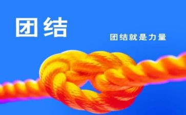 团结的手的作文7篇
