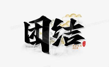 学生团结演讲稿通用5篇