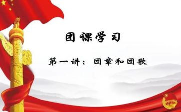 党团课心得体会2000字7篇