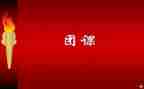 团课心得体会精选5篇
