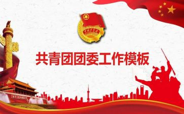 院团委工作计划2023参考6篇