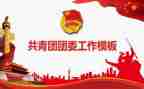 院团委工作计划2023参考6篇
