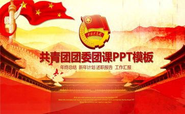 团委会工作报告总结7篇