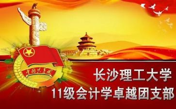 团组织活动方案通用8篇