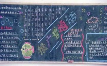 开展推普周活动总结6篇