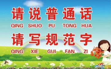 市推普工作计划7篇