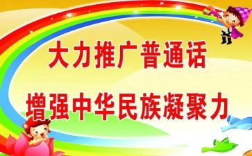 推普讲话稿6篇