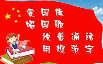 推普活动方案8篇