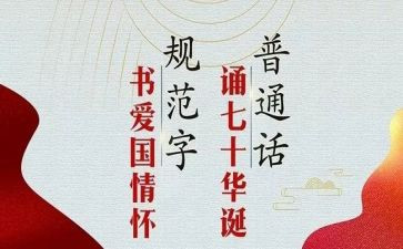 关于推普周的演讲稿7篇