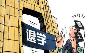 大学退学申请书模板6篇