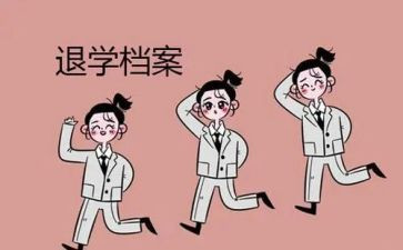 休退学申请书模板6篇