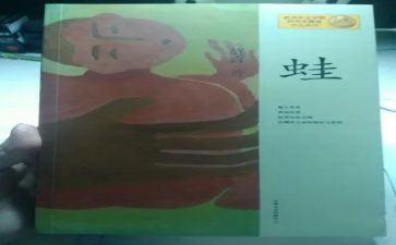 《蛙》读后感2000字优秀5篇