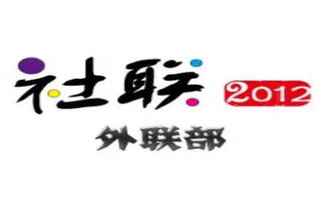 系外联工作计划优秀7篇