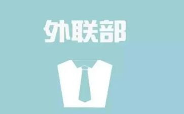 外联学生会工作总结5篇