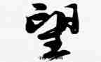 愿望作文100字6篇