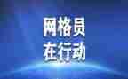 网格化工作工作计划最新7篇