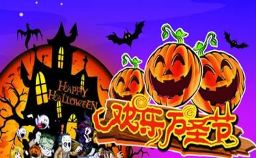 万圣节活动方案优质8篇