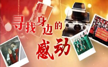 做一件事让我感动作文8篇