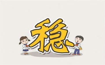 稳外资调研报告6篇
