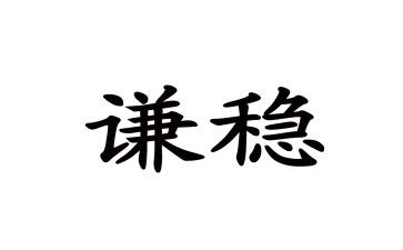 区维稳工作计划6篇