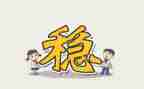 稳外资调研报告6篇