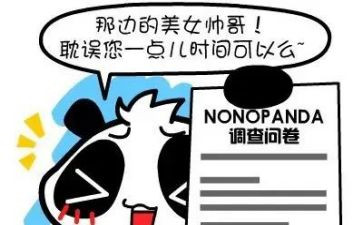 问卷调查报告范文6篇