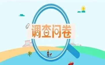医学生问卷调查心得体会5篇