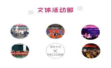 加入文体申请书5篇