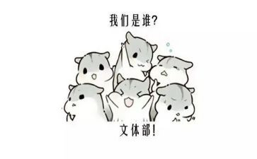 部员文体部工作计划7篇