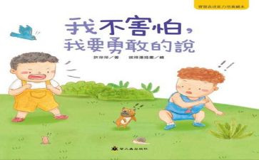 我不怕鬼了作文6篇