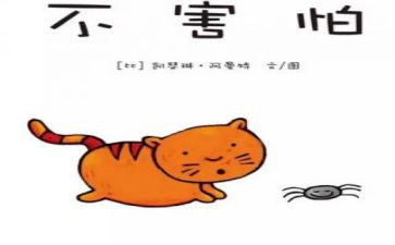 我不怕鬼了作文参考7篇