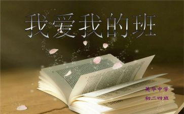 我的班级梦作文通用8篇