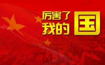 我的国四年级作文参考8篇