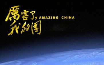 我的国教师演讲稿精选8篇