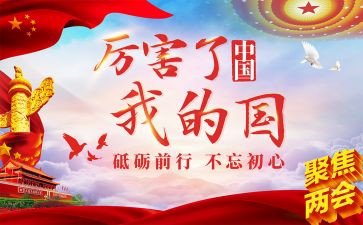 我的国,我的家演讲稿最新5篇