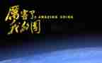 我的国教师演讲稿精选8篇