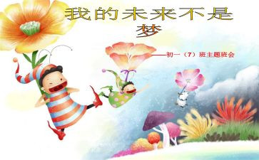 我的未来我的歌600字作文7篇