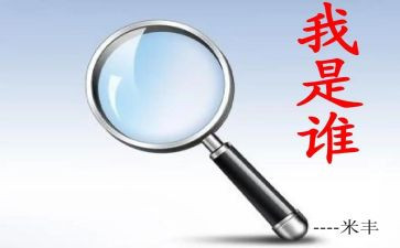 我是谁500字作文通用6篇