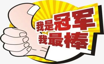 我最棒作文700字6篇