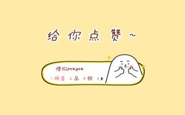 点赞素材作文5篇